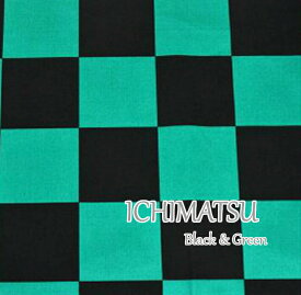 ICHIMATSU Black&Green/市松模様/ブラック＆グリーン布/綿/ブロード/コスプレ衣装/洋服作り/小物/ブロード/チェック/いちまつ/市松/和柄