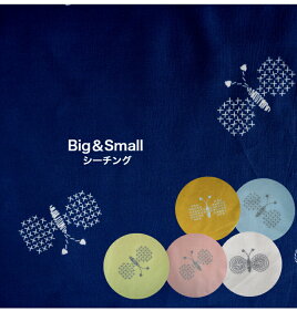 【シーチング】【デジタルプリント】/ひらり・・蝶 Big&Small/チョウチョ/コットン100%/綿/生地/布/シンプル/北欧風/マスク/Big/Small