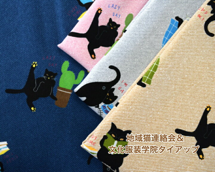 楽天市場】Vol.3「地域猫連合会」＆「文化服装学院」タイアップ 