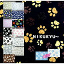 廃盤! 売尽くし!【全25色！】新色Vol.2も発売！/NIKUKYU〜/肉球/フットプリント/日本製/コットン100％/生地/布/入園入学/レッスンバッグ/ポーチ/シーチング/猫/ネコ/犬/イヌ/猫柄/ネコ柄/犬柄/在庫処分♪