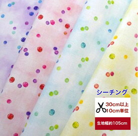 【シーチング】「ポッピングシャワー☆ パチパチキャンディー」 シーチング 綿菓子 商用利用可能 ドット 水玉 コットン100％ /綿/布/入園入学/マスク/服/手作り/デジタルプリント 小柄 可愛い パステル
