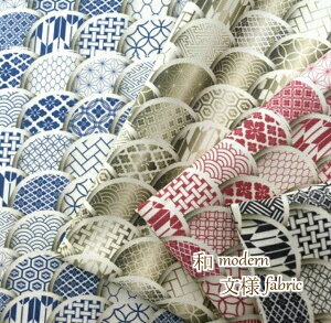 【オックス】オックス生地/和modern文様fabric/コットン100%/生地/布/入園入学/レッスンバッグ/ポーチ/洋服/文様/鬼滅の刃 公式オフィシャル生地ではございません日本古来の文様柄です/麻の