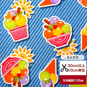 【オックス】 「ポップなジェラート」 コットン100% 綿 布 アイスクリーム デニム風 服 手作り カバーリング デジタルプリント 小物 太陽 エプロン作り 入園入学