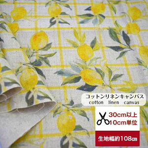 tsukushi「コットンリネンキャンバス」「陽だまりレモネード」 コットン100% 生地 布 綿 レモン柄 花柄 デジタルプリント 手作り エプロン 服 バッグ クッションカバー 小物 カバーリング