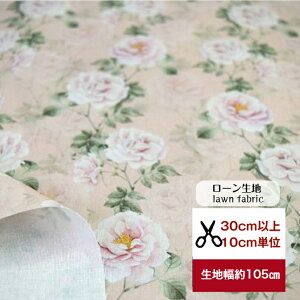 tsukushi 「ローン」「やさしき薔薇霞(ばらかすみ)」 コットン100% 生地 布 綿 花柄 薔薇 ばら バラ デジタルプリント 服 カバン 小物 ワンピース 内布 カバーリング カーテン ピンク カルト