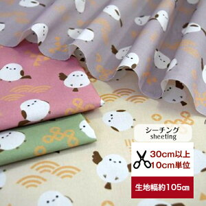 tsukushi「シーチング」「幾何学遊びのシマエナガ」 コットン100% 生地 布 綿 小鳥柄 和柄 シマエナガ デジタルプリント ルームウェア 服 バッグ 小物 入園入学 エプロン パンツ ワンピース