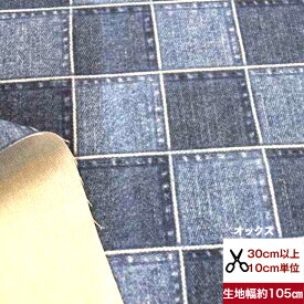 tsukushi「オックス」「デニム風オックス・リアルパッチ」 コットン100％ 生地 布 綿 デニム柄 パッチ柄 チェック デジタルプリント ルームウェア 服 バッグ 小物 ポーチ 入園入学 エプロン パンツ ワンピース