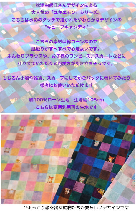 楽天市場】【綿ローン】「キューブキャンディ」 ユキエモン yukiemon 