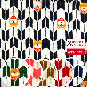 【ドビー織り】「柴犬と矢絣」 やがすり 柴犬 和柄 和文様 綿100% 矢羽柄 イヌ サザンクロス ハンドメイド ドビー生地 和モダン