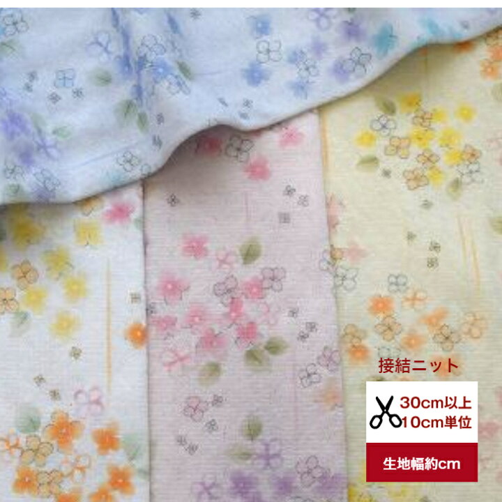 楽天市場】接結ニット 小花柄 紫陽花 ニット 綿 布 服 手作り デジタル  