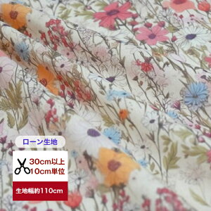 【ローン】軽くてしなやかなローン生地 wild flower field 野生のお花畑 コットン100% 花柄 総柄 生地 布 綿 ナチュラル インテリアファブリック 野生 小花 入園入学 マスク 手作り ワンピース