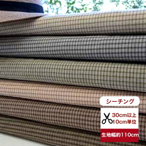 【シーチング】田園的な生活 アルカディアンチェック Arcadian Check 生地 和柄 格子柄 シーチング 布 綿 コットン チェック柄 カーテン 服地 ワンピース ドット バッグ ポーチ 巾着 エプロン