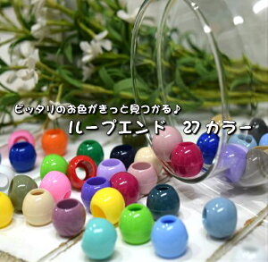 ピッタリのお色がきっと見つかる ループエンド27カラー/2個セット/入園入学/15ミリ幅/ループエンド/巾着袋/体操服入れ/5ミリまでのカラーコード対応/資材