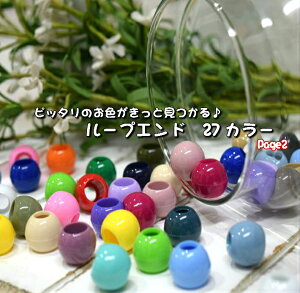 Page2 ピッタリのお色がきっと見つかる ループエンド27カラー/2個セット/入園入学/15ミリ幅/ループエンド/巾着袋/体操服入れ/5ミリまでのカラーコード対応/資材