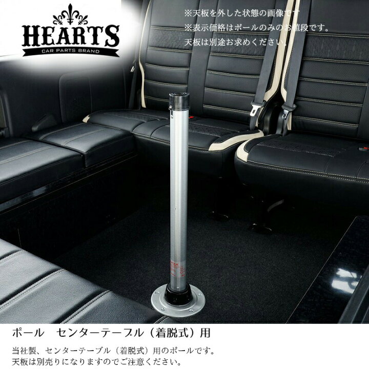 楽天市場】ハイエース200系 ハーツ ポール センターテーブル（脱着式 