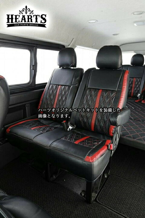 楽天市場】ハイエース200系_ ハーツ 4型後期~現行モデル シートカバー 