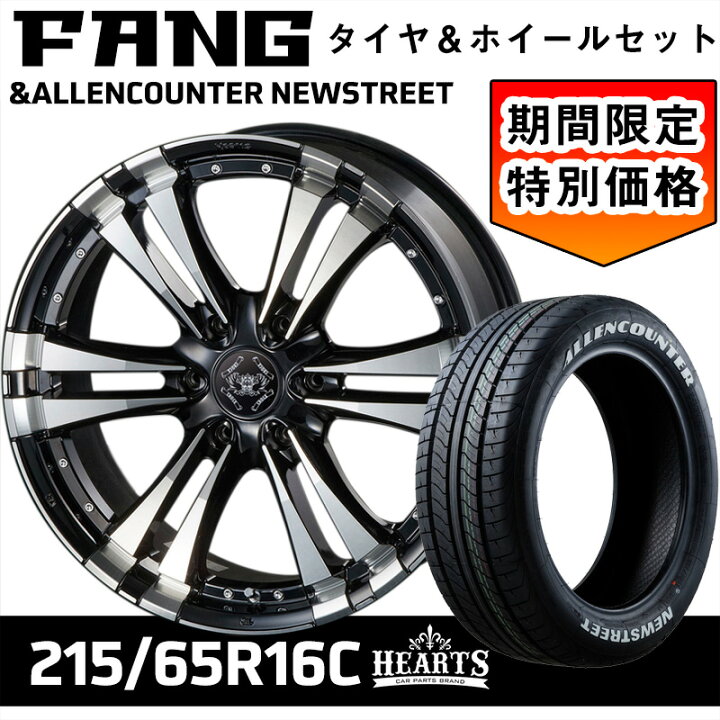 楽天市場 送料無料 期間 数量限定 ハイエース 0系 タイヤホイールセットfang16インチアルミ ホイール 16インチ オーレンカウンター ホワイトレター 215 65r16c 黒 ブラック 白 ホワイト 灰 チタンシルバー ナット付属 Croce Del Sud 楽天市場 送料無料 期間 数量限定 ハイエース 0系 タイヤホイールセットfang16インチアルミ ホイール 16インチ オーレンカウンター ホワイトレター 215 65r16c 黒 ブラック 白 ホワイト 灰 チタンシルバー ナット付属 Croce Del Sud