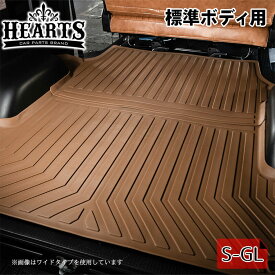 ハイエース レジアスエース200系 キャメル 標準ボディー専用 カーゴ カーゴマット 荷室用 3Dフロアマット セット 2pic 立体成型 立体 防水 キャメル