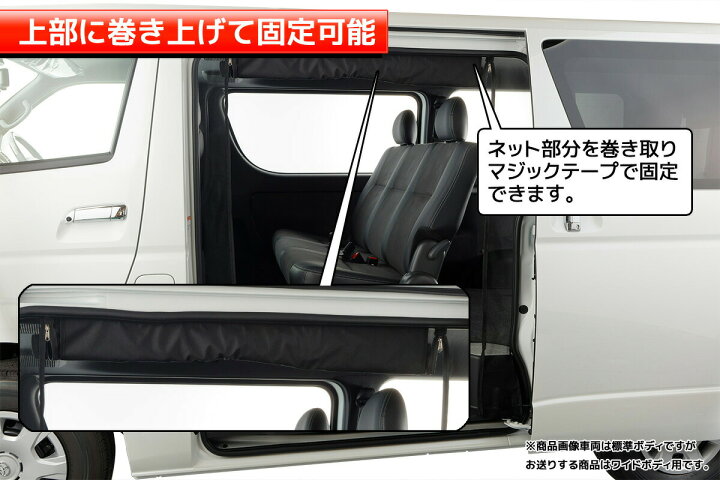 楽天市場】200系ハイエース マグネット開閉式防虫ネット 3点セット S 