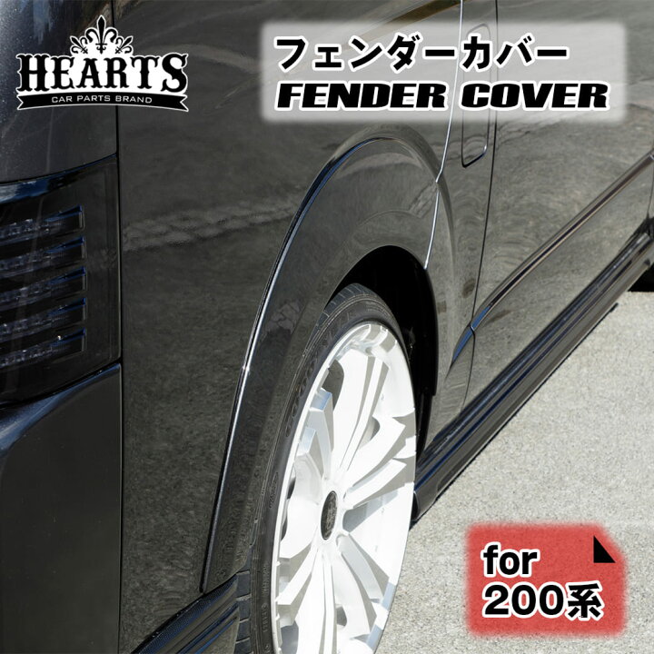 楽天市場】ハイエース 200系 フェンダーカバー 未塗装 トヨタ ABS 