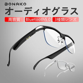 グラス メガネ イヤホン メガネ Bluetooth イヤホン ワイヤレス イヤホン ブルートゥース オーディオグラス スピーカー ウーファー搭載 オーディオサングラス 通話 自動ペアリング ブルーライトカット専用レンズ交換