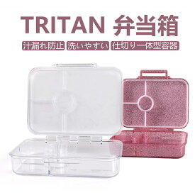 弁当箱 ランチボックス 弁当箱 一段 tritan トライタン 700ml 仕切付き大容量 パッキン 一体型ふわっと 軽量 薄型 お手入れ簡単 耐久性 レンジ対応 食洗機対応 密閉 ガラス製 割れにくい優れた耐久性 持ち運び便利 アウトドア 洗いやすい