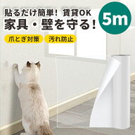 猫 爪とぎ 防止 シート 壁紙 保護シート 爪研ぎシート ふすま ソファ 家具 傷防止 半透明 撥水加工 壁 ひ…