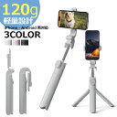 自撮り棒 三脚付き スマホスタンド iPhone/Android対応 セルカ棒 じどり棒 軽量 折りたたみ式 無線リモコン 68cm伸縮 …
