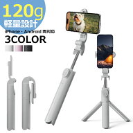 自撮り棒 三脚付き スマホスタンド iPhone/Android対応 セルカ棒 じどり棒 軽量 折りたたみ式 無線リモコ…