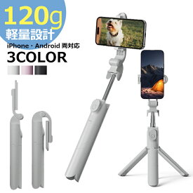自撮り棒 三脚付き スマホスタンド iPhone/Android対応 セルカ棒 じどり棒 軽量 折りたたみ式 無線リモコン 68cm伸縮 ポケットサイズ 一瞬で伸縮 コンパクト 自撮り セルフィー ライブ配信 撮影