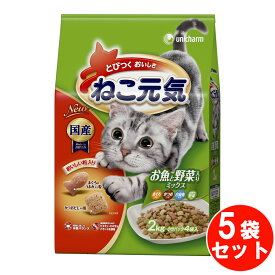 【期間限定20％OFFクーポンあり7/15まで】 ねこ元気 キャットフード ドライ お魚と野菜ミックス 国産 ユニチャーム 【2kg*5袋セット】 ネコ ペットフード 猫用餌 日本製 国産 まとめ買い 送料無料