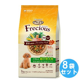 【期間限定20％OFFクーポンあり7/15まで】 ユニチャーム グラン・デリ フレシャス ドライ 成犬用 超小型犬用 チキン・ビーフ入り 【1kg*8袋セット】 ドッグフード 無添加 小型犬 犬用餌 日本製 国産 まとめ買い 送料無料