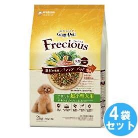 グラン・デリ フレシャス Frecious アダルト 成犬用 小型犬 超小型犬用 チキン＆ビーフ 入り 200g 1kg 2kg ペットフード 犬 ドッグフード 無添加 犬用餌 日本製 国産 まとめ買い ユニチャーム 正規代理店 送料無料
