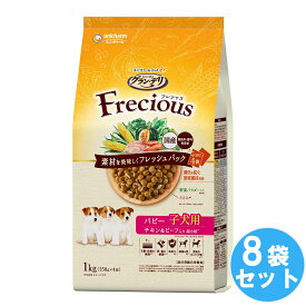 ドッグフード グランデリフレシャス パピー子犬用 チキン＆ビーフ入り 犬ドライフード 【1kg*8袋セット】 ドッグフード 犬用餌 日本製 国産 まとめ買い 送料無料