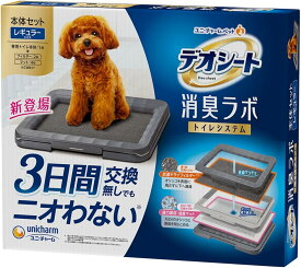 【期間限定20％OFFクーポンあり7/15まで】 デオシート 消臭ラボ 本体セット レギュラー ユニチャーム 犬用 トイレ おしっこ ペット用品 約2週間分フィルター・マット付 送料無料
