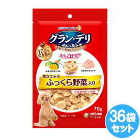 【期間限定20％OFFクーポンあり7/15まで】 ユニチャーム グラン・デリ きょうのごほうび 鶏ささみのふっくら野菜入り 70gx36セット ドッグフード 犬用餌 日本製 国産 まとめ買い 送料無料