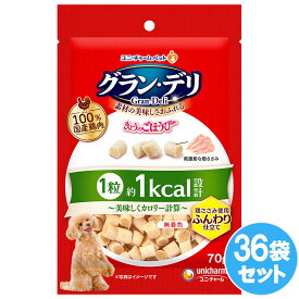 【期間限定20％OFFクーポンあり7/15まで】 ユニチャーム グラン・デリ きょうのごほうび 美味しくカロリー計算ふんわり仕立て 70gx36セット ドッグフード 犬用餌 日本製 国産 まとめ買い 送料無料