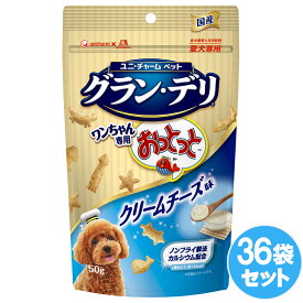 【期間限定20％OFFクーポンあり7/15まで】 ユニチャーム グラン・デリ ワンちゃん専用おっとっと クリームチーズ味 50gx36セット ドッグフード 犬用餌 日本製 国産 まとめ買い 送料無料