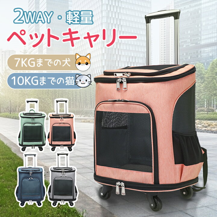 楽天市場】ペット キャリーバッグ ペットキャリー リュック カート 