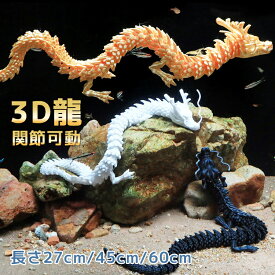 水槽 3D龍 関節可動 水槽用 飾り アクアリウム インテリア用品 インテリア 置物 アクセント かっこいい 子供 プレゼント おもちゃ お祝い 干支 辰年 辰 水槽