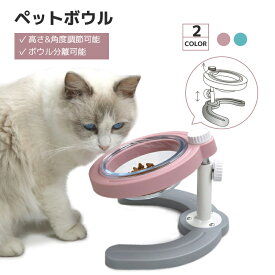 ペットボウル 猫食器 犬食器 食器台 犬猫用 傾斜10度の食器 ペッ スタンド ご飯台 高さ調節可能ボウルラック 滑り止め 取り外し可能 洗いやすい 食器洗い機洗浄 給餌器 給水器