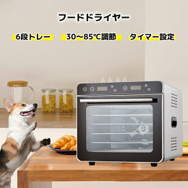 「時間限定ポイント10倍 3/15～3/30」ドライヤー フード 6段トレー 犬 ペット おやつ 猫 自家製ジャーキー 干し野菜 ドライフード 食品乾燥機 野菜乾燥 メーカー 果物 野菜 肉 乾燥機 乾燥 ドライ フルーツ ドライフード 食品乾燥機 電気食品脱水機 ドライフードメーカー