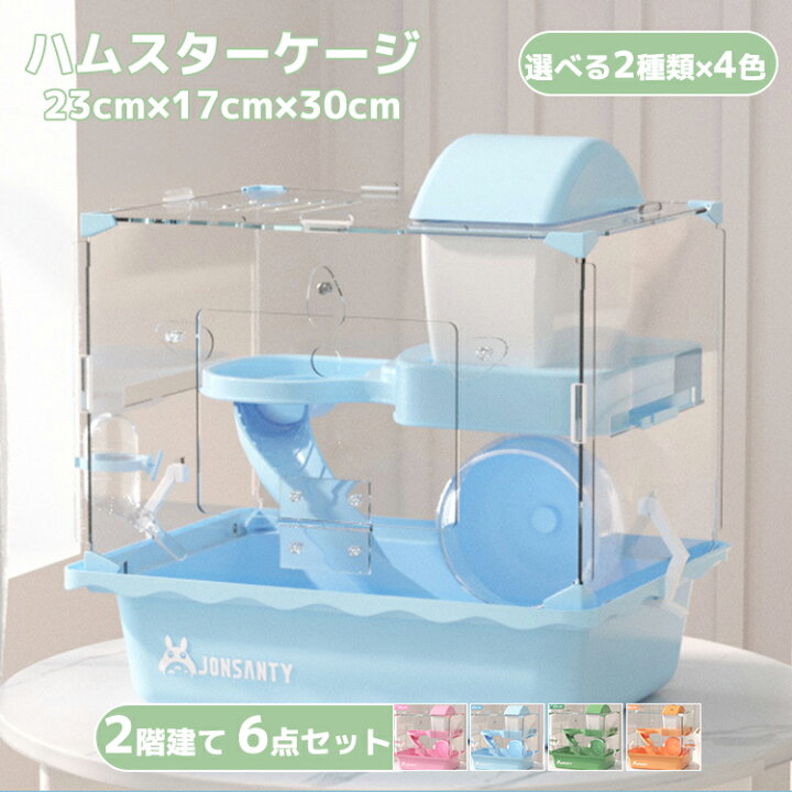 楽天市場】ハムスター ケージ 2階 建て セット ハムスターハウス 組立 