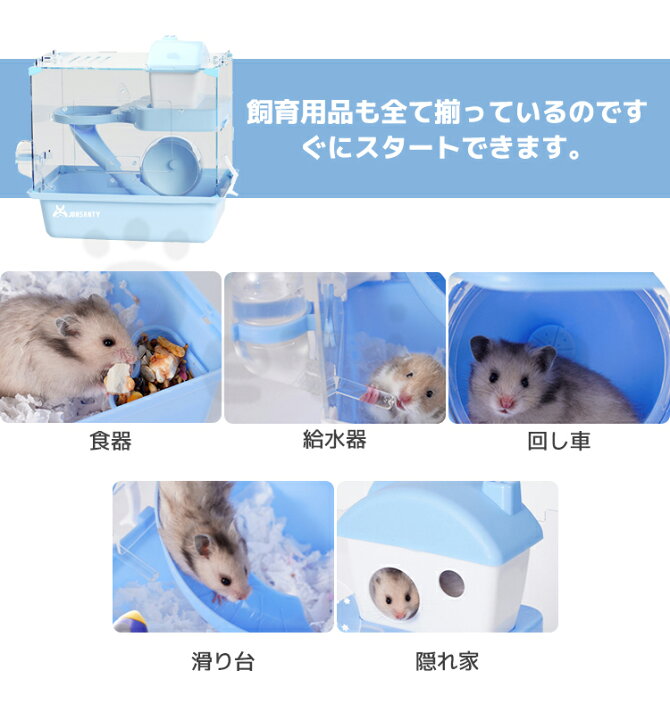 楽天市場】ハムスター ケージ 2階 建て セット ハムスターハウス 組立 