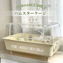 ハムスター用品 ゴールデンハムスター ケージ おすすめ ルーミィ60 