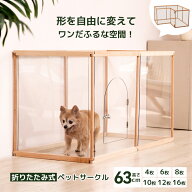 【max2000円OFF マラソン】天然木 ペットサークル 8枚 10枚 サークル 犬 猫 透明 折りたたみ式 ペットゲ…