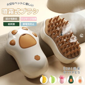 かわいい肉球の形 猫 スチーム ブラシ 3in1 ペット用ブラシ 霧 蒸気 猫 ブラシ 犬 抜け毛取り 噴霧式 USB充電式 スリッカーブラシ マッサージ 猫くし 犬くし ペットグルーミングブラシブラシ 猫 コーム ペットシェルター もつれた髪 絡まった髪