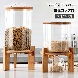 ペットフード 保存容器 ガラス カップ付き ペットフードストッカー ドッグフード キャットフード 犬 猫 餌 保存容器 餌収納 湿気防止 大容量 5L/8L ガラス おしゃれ 米びつ キッチン用品