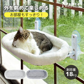 【レビュー特典 】ハンモック もこもこ 猫用 あたたかい 冬 窓辺 ネコハンモック 猫ハンモック ウィンドウベッド ペットベッド ペットグッズ 吸盤タイプ 猫 ハンモック 窓 キャット モック 日向ぼっこ 四季使える 吸盤