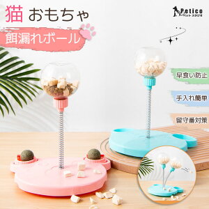 【レビュー特典 】Petmoon 猫おもちゃ 餌漏れボール 運動不足 ストレス解消 安定吸着 簡単移動 早食い防止 取り外し可能 かわいい 手入れ簡単 便利 使いやすい ペット用食器 猫用 長持ち プラ